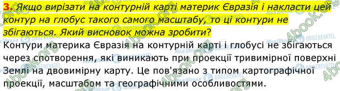 ГДЗ Географія 7 клас сторінка Др.1 (3)