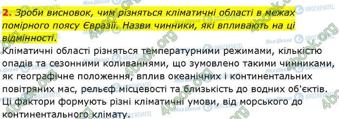 ГДЗ Географія 7 клас сторінка Стр.69 (2)