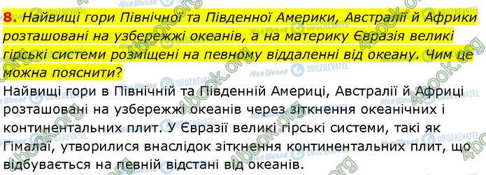 ГДЗ География 7 класс страница Др.6 (8)