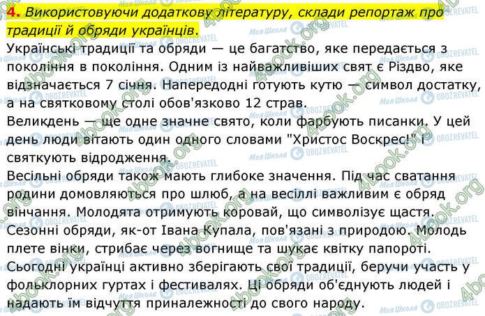 ГДЗ Географія 7 клас сторінка Стр.26 (Пр.4)