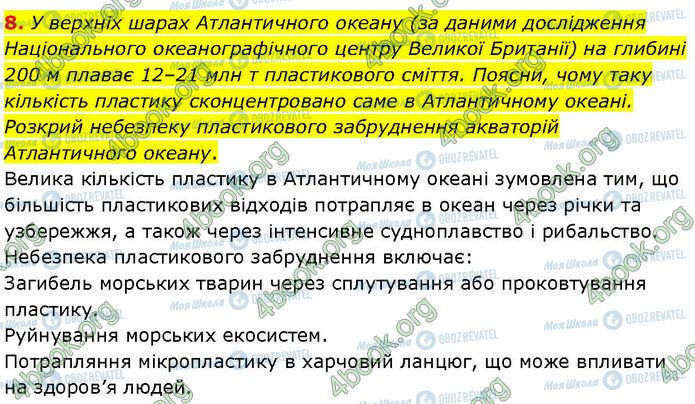 ГДЗ Географія 7 клас сторінка Др.7 (8)