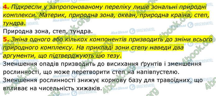 ГДЗ Географія 7 клас сторінка Др.2 (4-5)