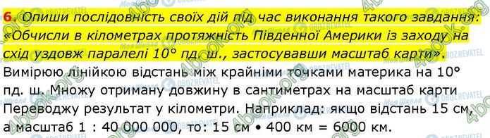 ГДЗ Географія 7 клас сторінка Др.4 (6)