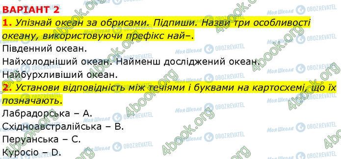 ГДЗ Географія 7 клас сторінка Др.7 (1-2)