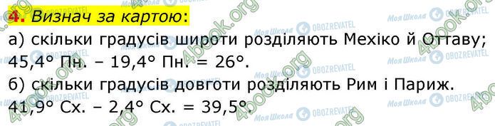 ГДЗ География 7 класс страница Стр.7 (4)