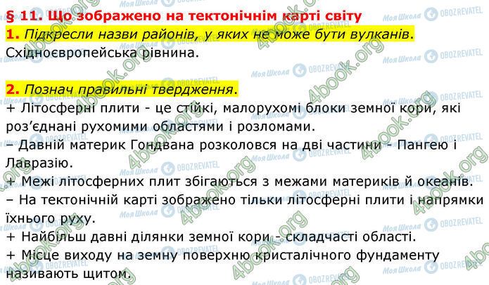 ГДЗ Географія 7 клас сторінка Стр.14-(1-2)