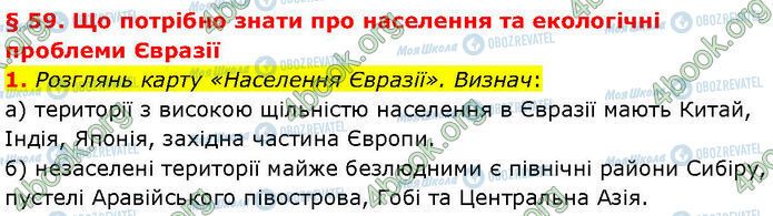 ГДЗ Географія 7 клас сторінка Стр.73 (1)