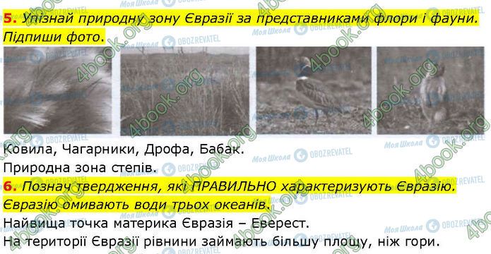 ГДЗ Географія 7 клас сторінка Др.6 (5-6)