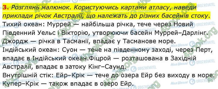 ГДЗ Географія 7 клас сторінка Стр.39 (3)