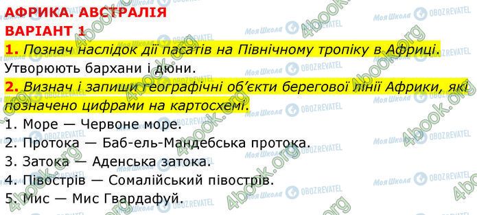 ГДЗ География 7 класс страница Др.3 (1-2)