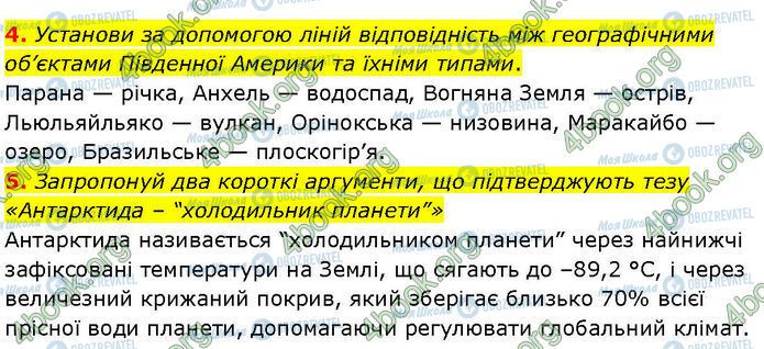 ГДЗ Географія 7 клас сторінка Др.4 (4-5)