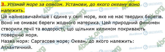 ГДЗ Географія 7 клас сторінка Др.7 (3)