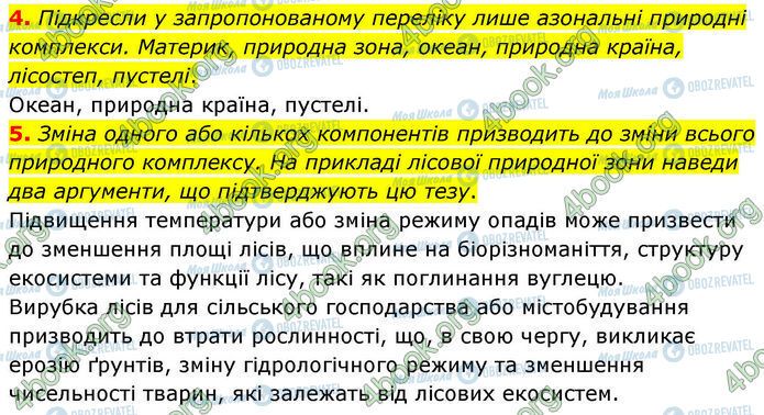 ГДЗ Географія 7 клас сторінка Др.2 (4-5)