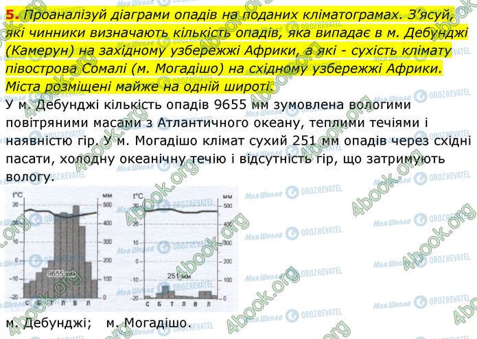 ГДЗ Географія 7 клас сторінка Др.3 (5)