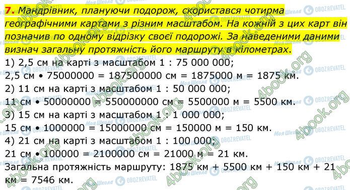 ГДЗ Географія 7 клас сторінка Др.1 (7)