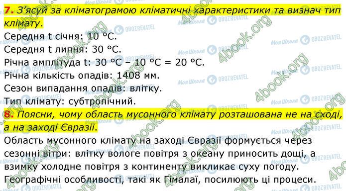 ГДЗ Географія 7 клас сторінка Др.2 (7-8)