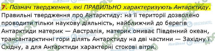 ГДЗ Географія 7 клас сторінка Др.4 (7)