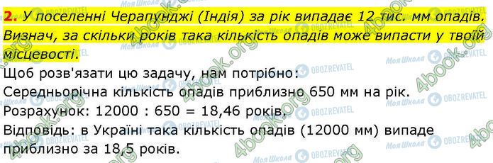 ГДЗ Географія 7 клас сторінка Стр.67 (2)