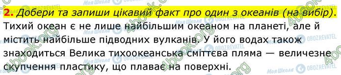 ГДЗ Географія 7 клас сторінка Стр.2 (Пр.-2)