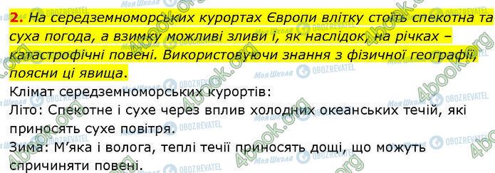 ГДЗ Географія 7 клас сторінка Стр.71-(2)
