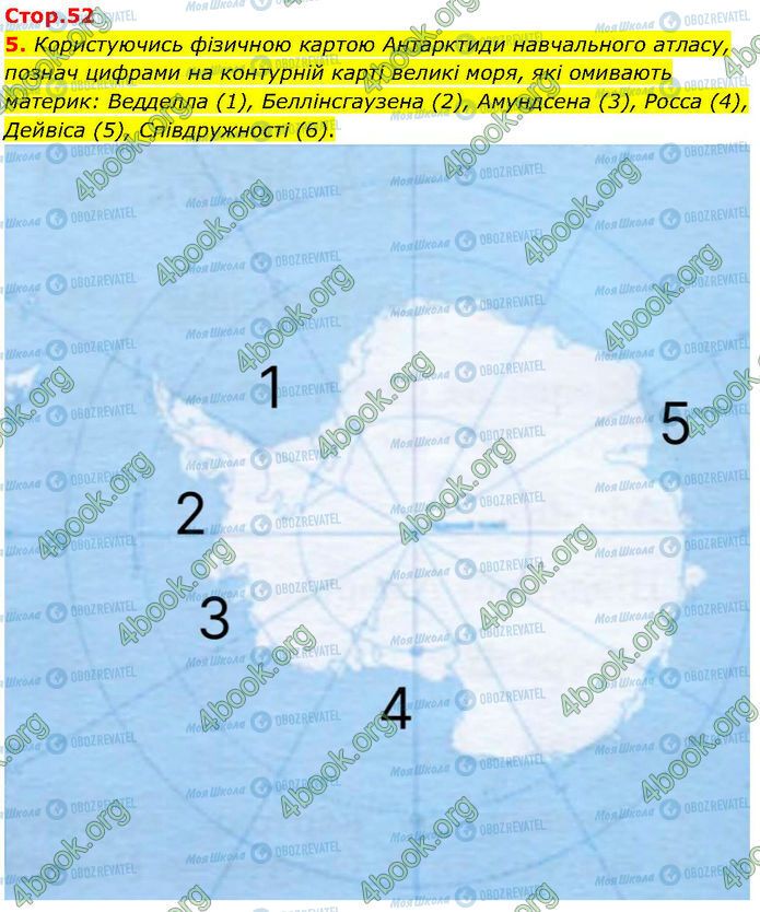 ГДЗ Географія 7 клас сторінка Стр.52 (5)