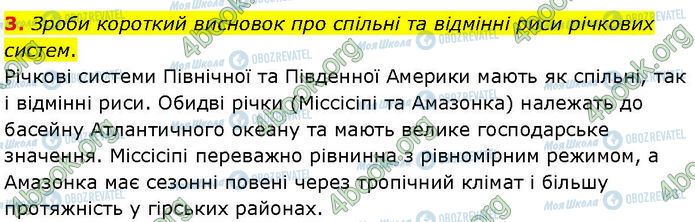 ГДЗ Географія 7 клас сторінка Стр.59 (3)