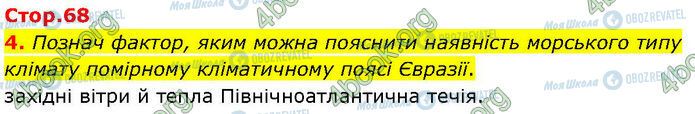 ГДЗ Географія 7 клас сторінка Стр.68 (4)