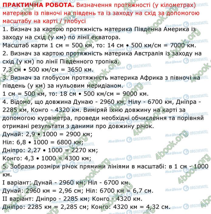 ГДЗ География 7 класс страница Стр.10 (Пр.1-5)