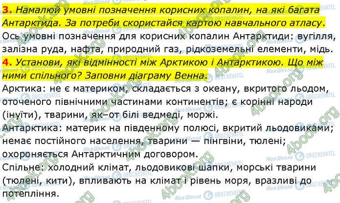 ГДЗ Географія 7 клас сторінка Стр.51 (3-4)