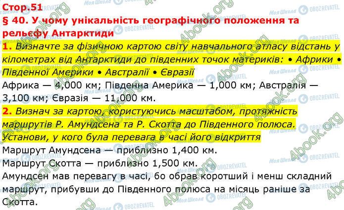ГДЗ Географія 7 клас сторінка Стр.51 (1-2)