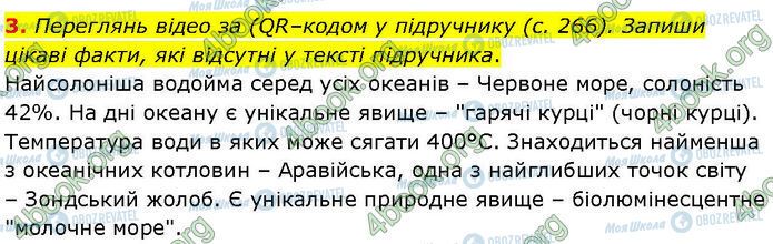 ГДЗ Географія 7 клас сторінка Стр.81 (3)