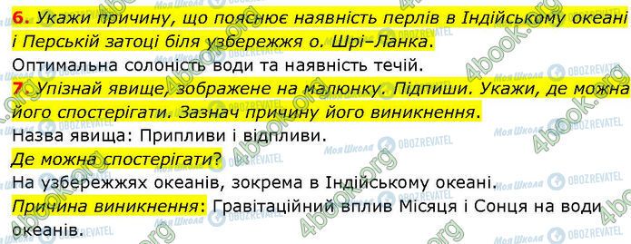 ГДЗ Географія 7 клас сторінка Др.7 (6-7)