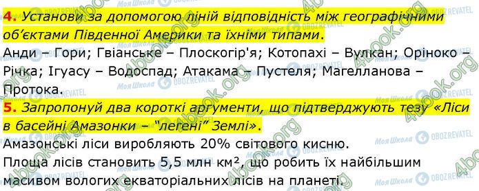 ГДЗ Географія 7 клас сторінка Др.4 (4-5)