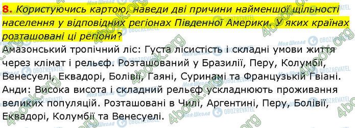 ГДЗ Географія 7 клас сторінка Др.4 (8)