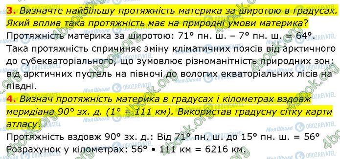 ГДЗ Географія 7 клас сторінка Стр.54 (Пр.3-4)