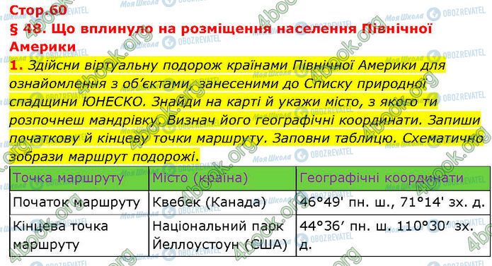 ГДЗ География 7 класс страница Стр.60 (1)