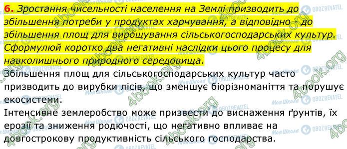 ГДЗ Географія 7 клас сторінка Др.2 (6)