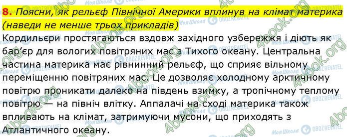 ГДЗ Географія 7 клас сторінка Др.5 (8)
