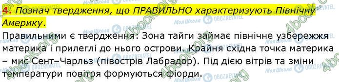 ГДЗ Географія 7 клас сторінка Др.5 (4)