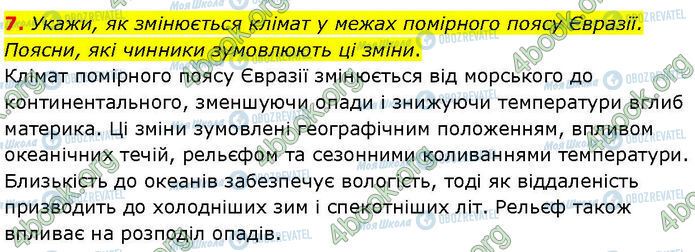 ГДЗ Географія 7 клас сторінка Др.6 (7)