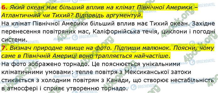 ГДЗ Географія 7 клас сторінка Др.5 (6-7)