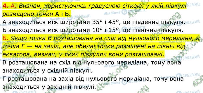 ГДЗ География 7 класс страница Стр.6 (4)