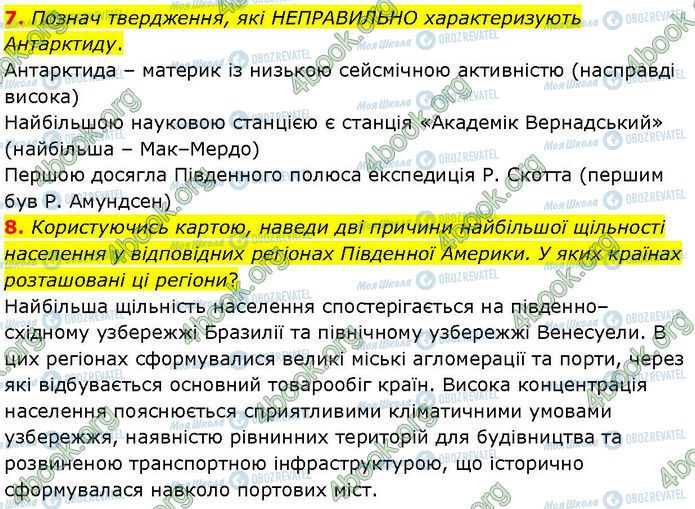 ГДЗ Географія 7 клас сторінка Др.4 (7-8)