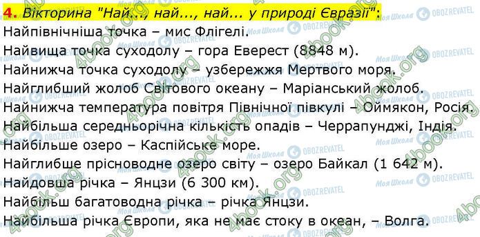 ГДЗ География 7 класс страница Стр.74 (4)