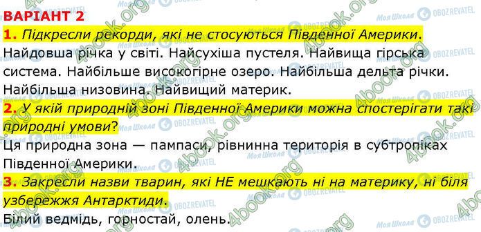 ГДЗ Географія 7 клас сторінка Др.4 (1-3)