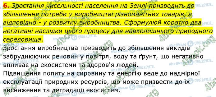 ГДЗ Географія 7 клас сторінка Др.2 (6)