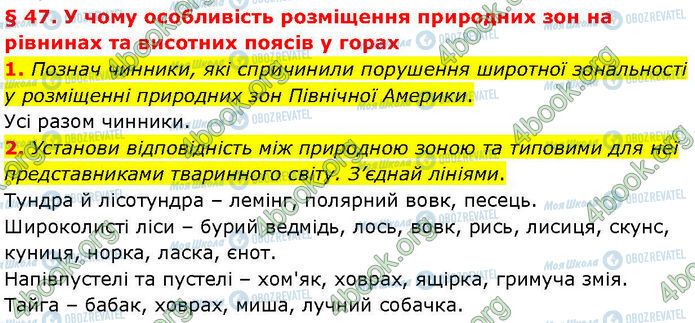 ГДЗ География 7 класс страница Стр.59 (1-2)