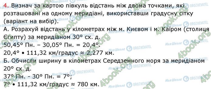 ГДЗ География 7 класс страница Стр.12 (Пр.4)