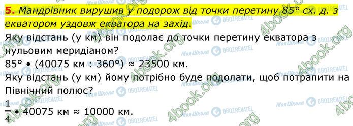 ГДЗ Географія 7 клас сторінка Др.1 (5)
