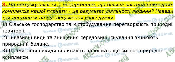 ГДЗ Географія 7 клас сторінка Стр.23 (3)